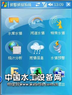 无线水情预警预报系统V3.0