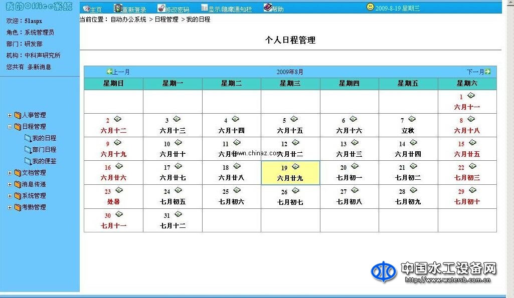 OA办公系统软件