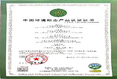 中国环境标志产品认证证书