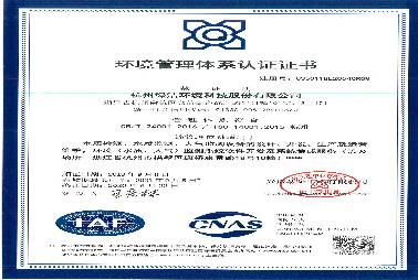 ISO14001环境管理体系认证