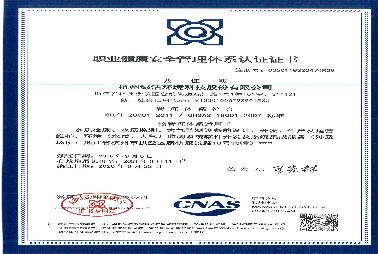 OHSAS18001职业健康及安全管理体系认证