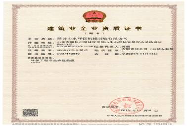建筑业企业环保工程专业承包叁级