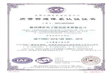 ISO9001质量认证