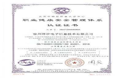 OHSAS18001职业健康及安全管理体系认证