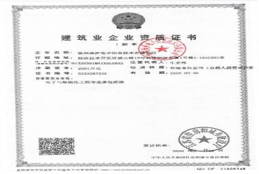 企业资质证书