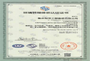 ISO14001环境管理体系认证