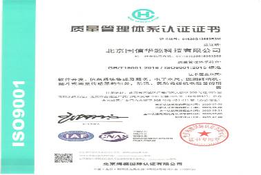 ISO9001质量认证