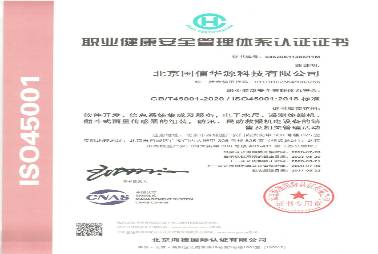 OHSAS18001职业健康及安全管理体系认证