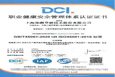 OHSAS18001职业健康及安全管理体系认证