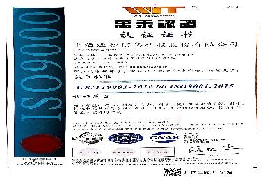 ISO9001质量认证