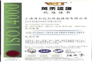 ISO14001环境管理体系认证