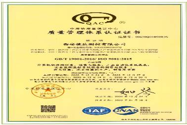 ISO9001质量认证