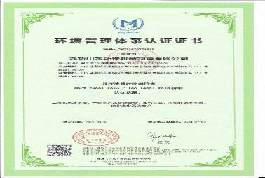 ISO14001环境管理体系认证