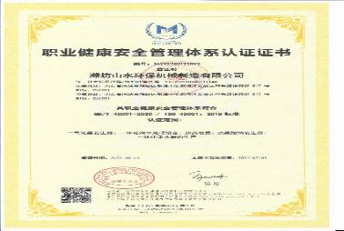 OHSAS18001职业健康及安全管理体系认证