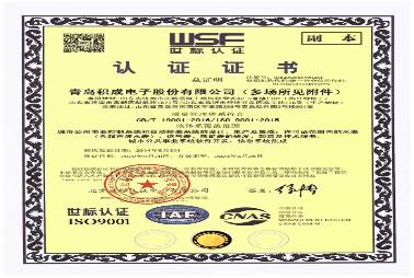 ISO9001质量认证