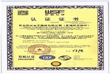 OHSAS18001职业健康及安全管理体系认证