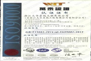 ISO9001质量认证