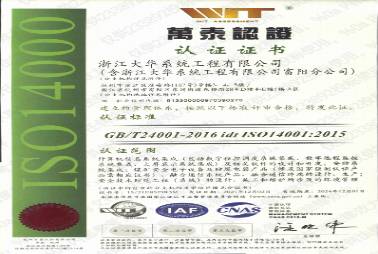 ISO14001环境管理体系认证