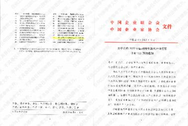 企业荣誉证书