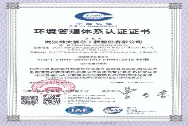 ISO14001环境管理体系认证