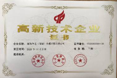 企业荣誉证书