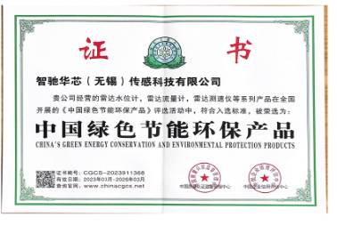环保证书