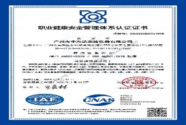 OHSAS18001职业健康及安全管理体系认证