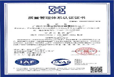 ISO9001质量认证