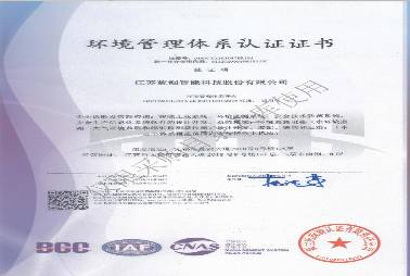 ISO14001环境管理体系认证