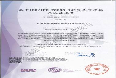 ISO20000信息技术服务管理体系