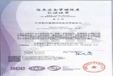 ISO27001信息安全管理体系证书