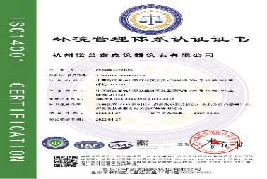 ISO14001环境管理体系认证