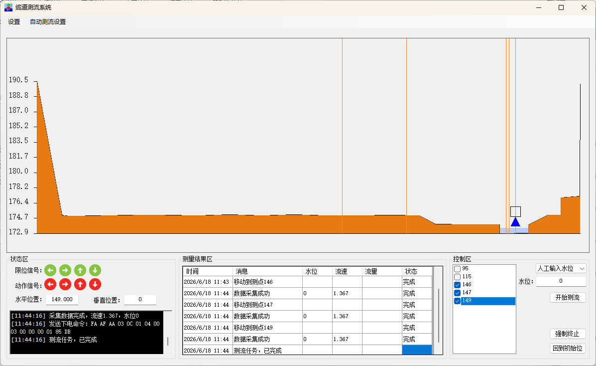 缆道全自动雷达波测流软件V1.2