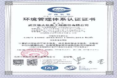 ISO14001环境管理体系认证证书-中文