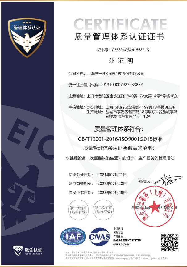 质量管理体系认证证书