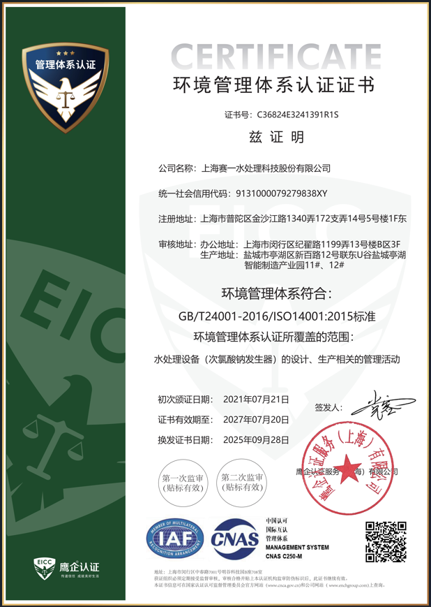 环境管理体系认证证书
